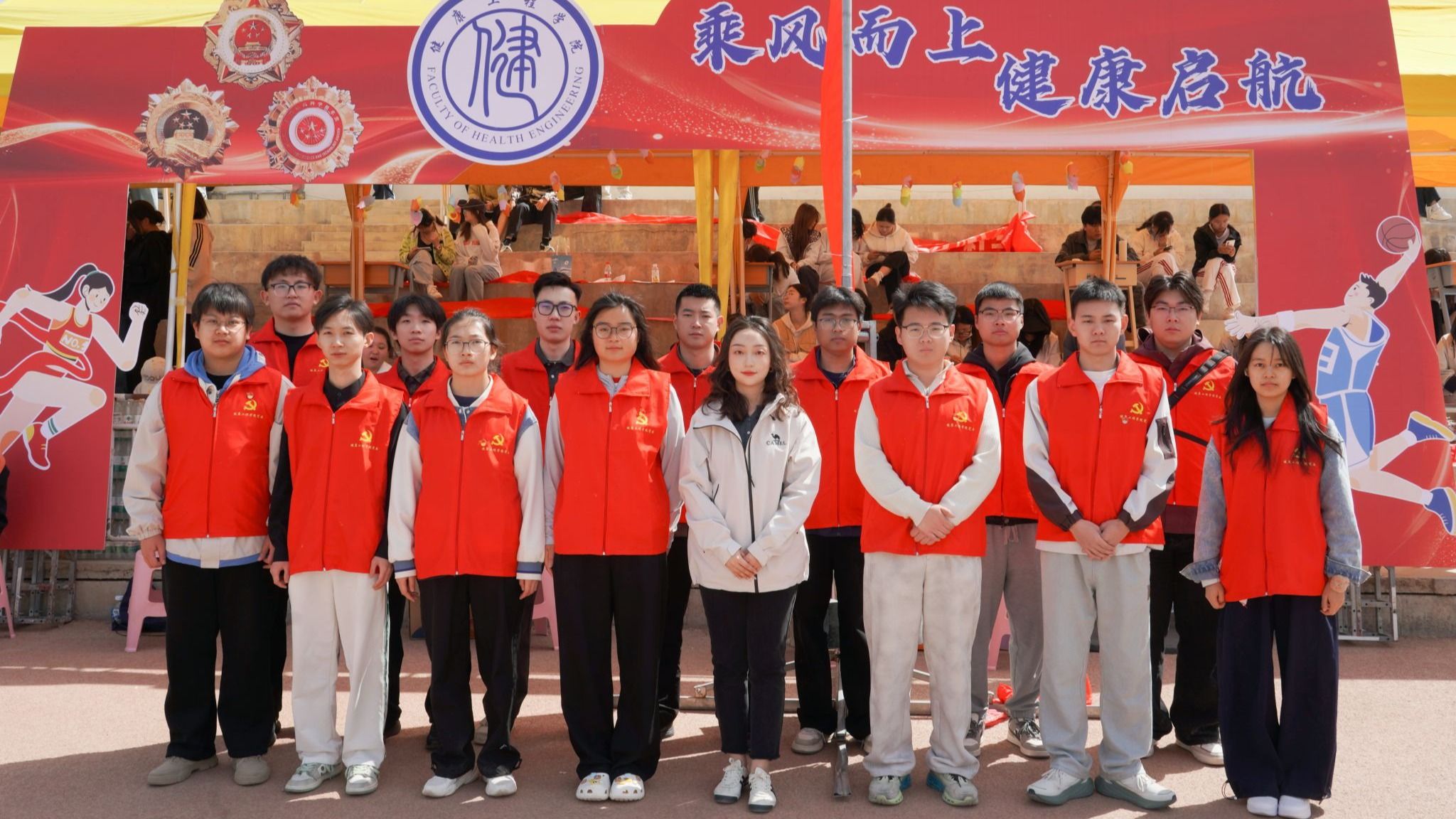 服务显担当 奉献展风采 ——健康工程学院学生第一党支部圆满完成学校2026年运动会志愿服务工作