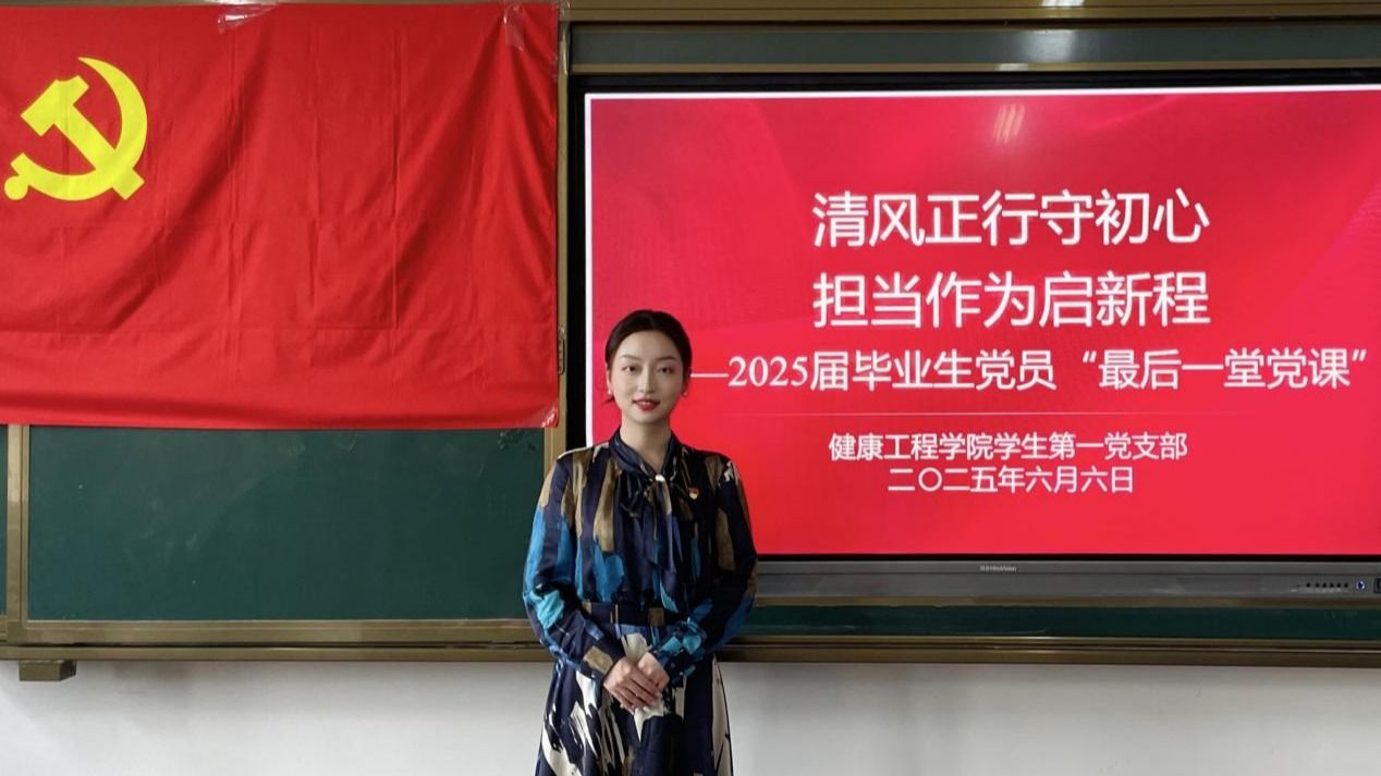 兰州信息科技学院健康工程学院——学生第一党支部开展2025届毕业生党员“最后一堂党课”