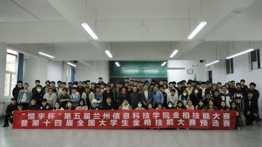 兰州信息科技学院健康工程学院——举办第十四届全国大学生金相技能大赛的校内选拔赛