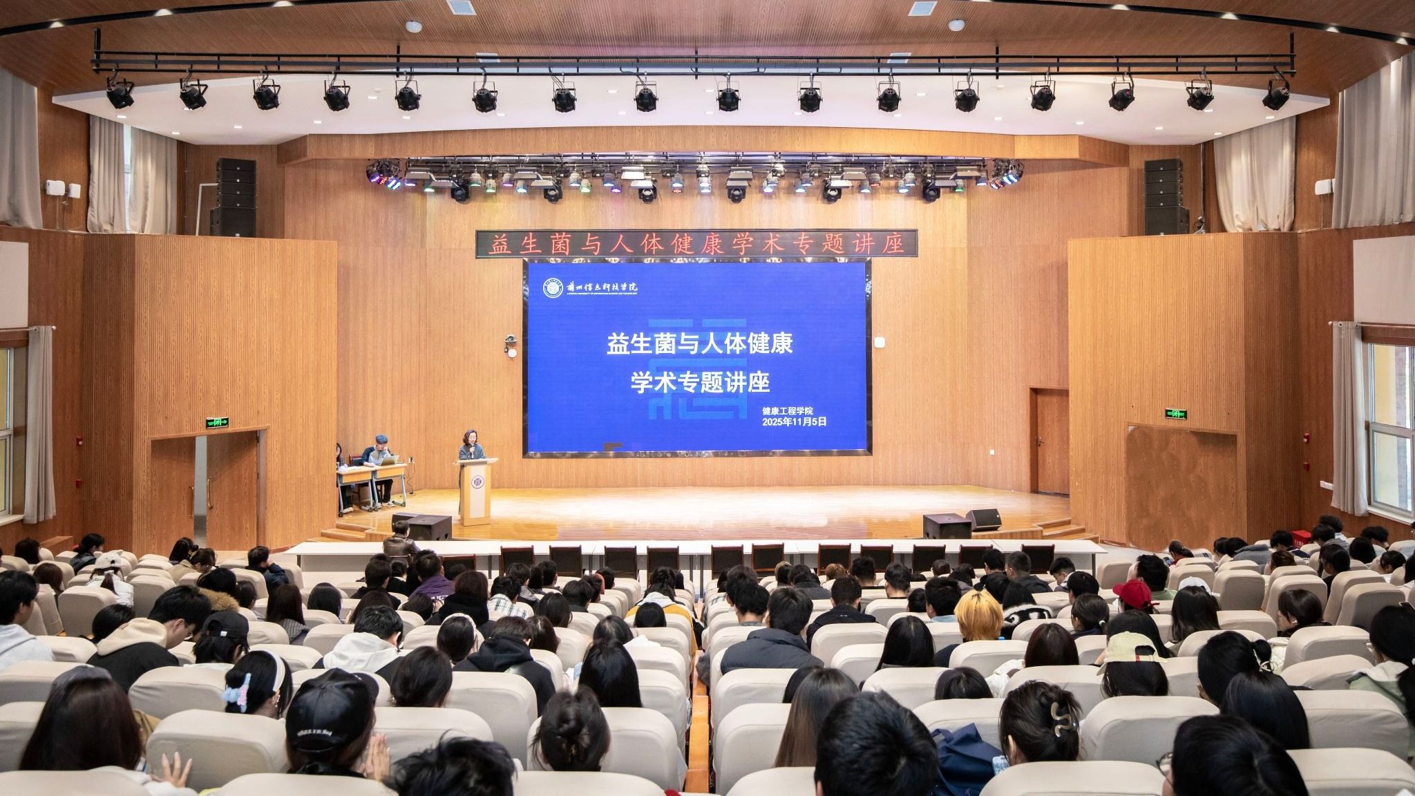 兰州信息科技学院健康工程学院——开展“聚焦益生菌前沿 共话健康新图景”