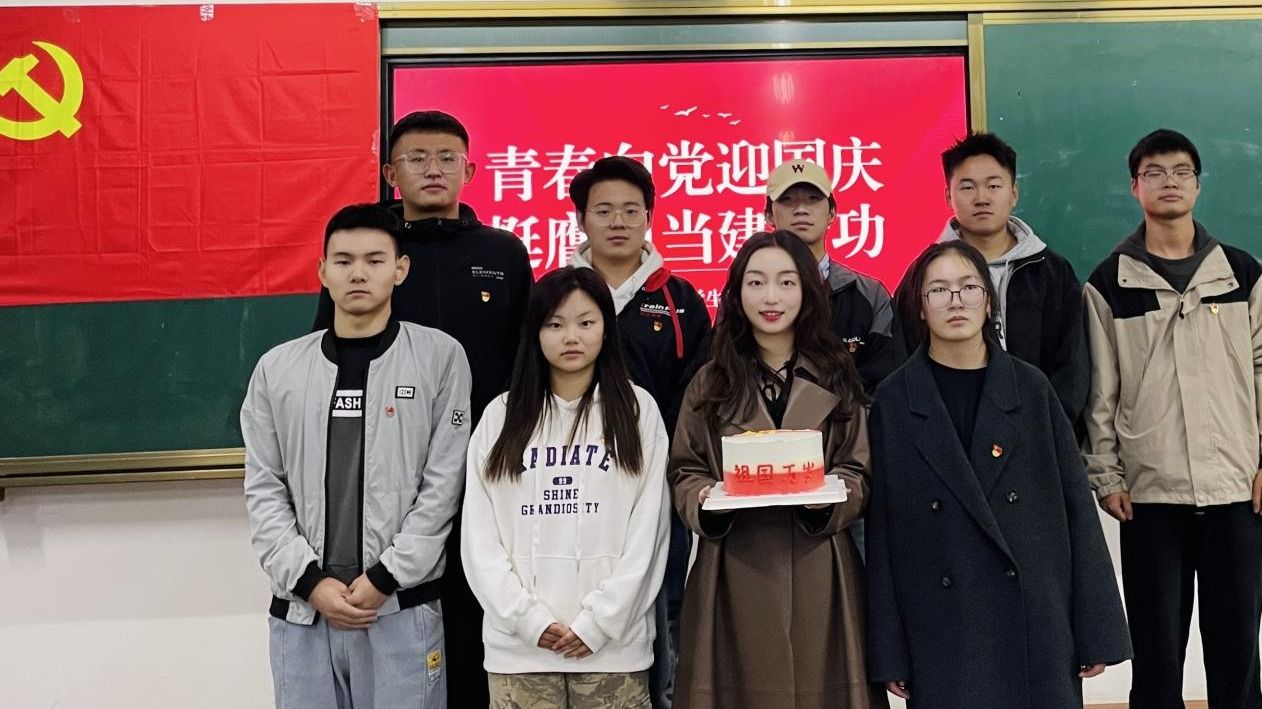 兰州信息科技学院健康工程学院学生第一党支部开展“同心圆里话初心，奋进路上践使命”国庆专题党日活动