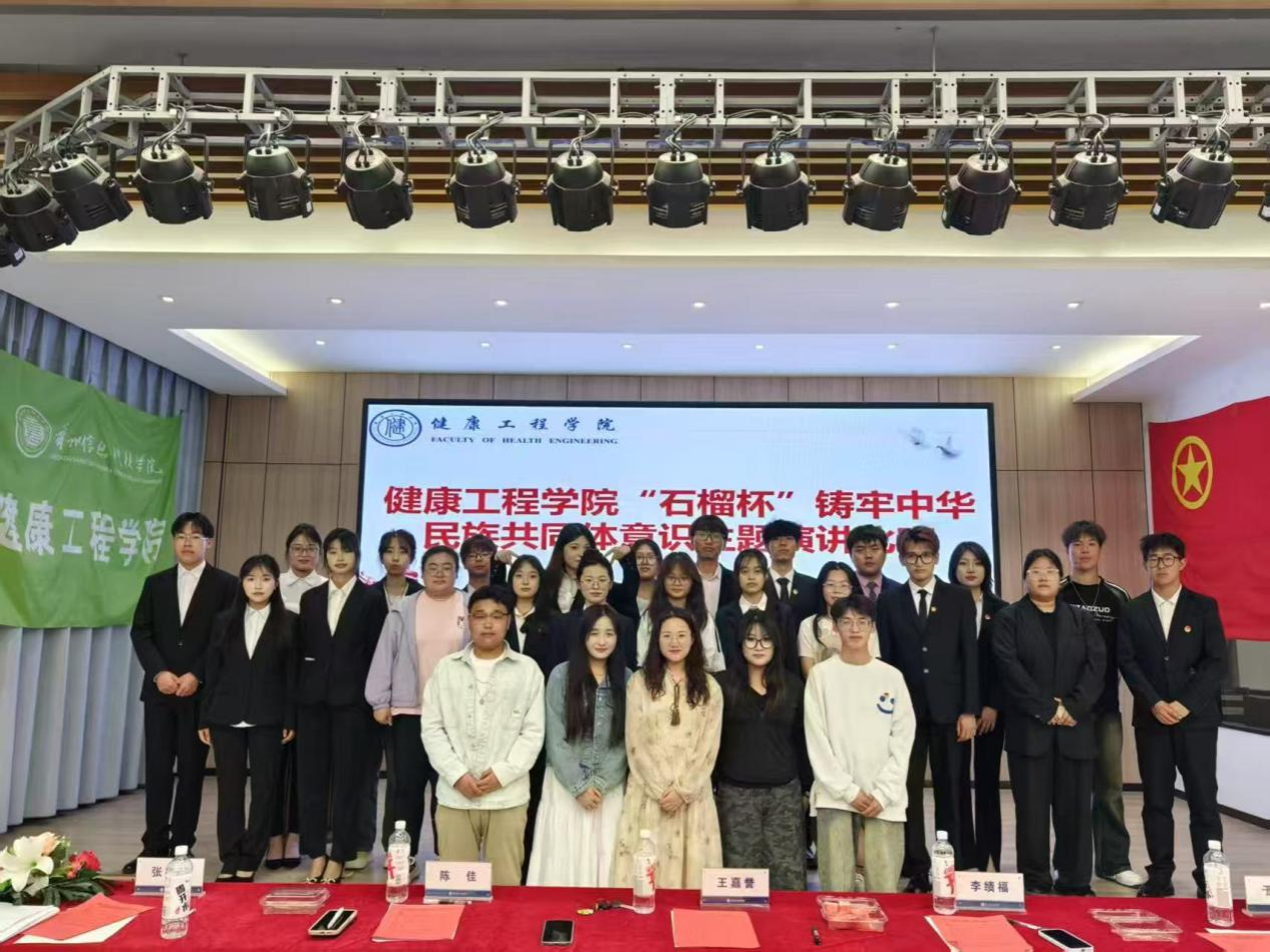 兰州信息科技学院健康工程学院举办——“石榴杯”铸牢中华民族共同体意识主题演讲比赛