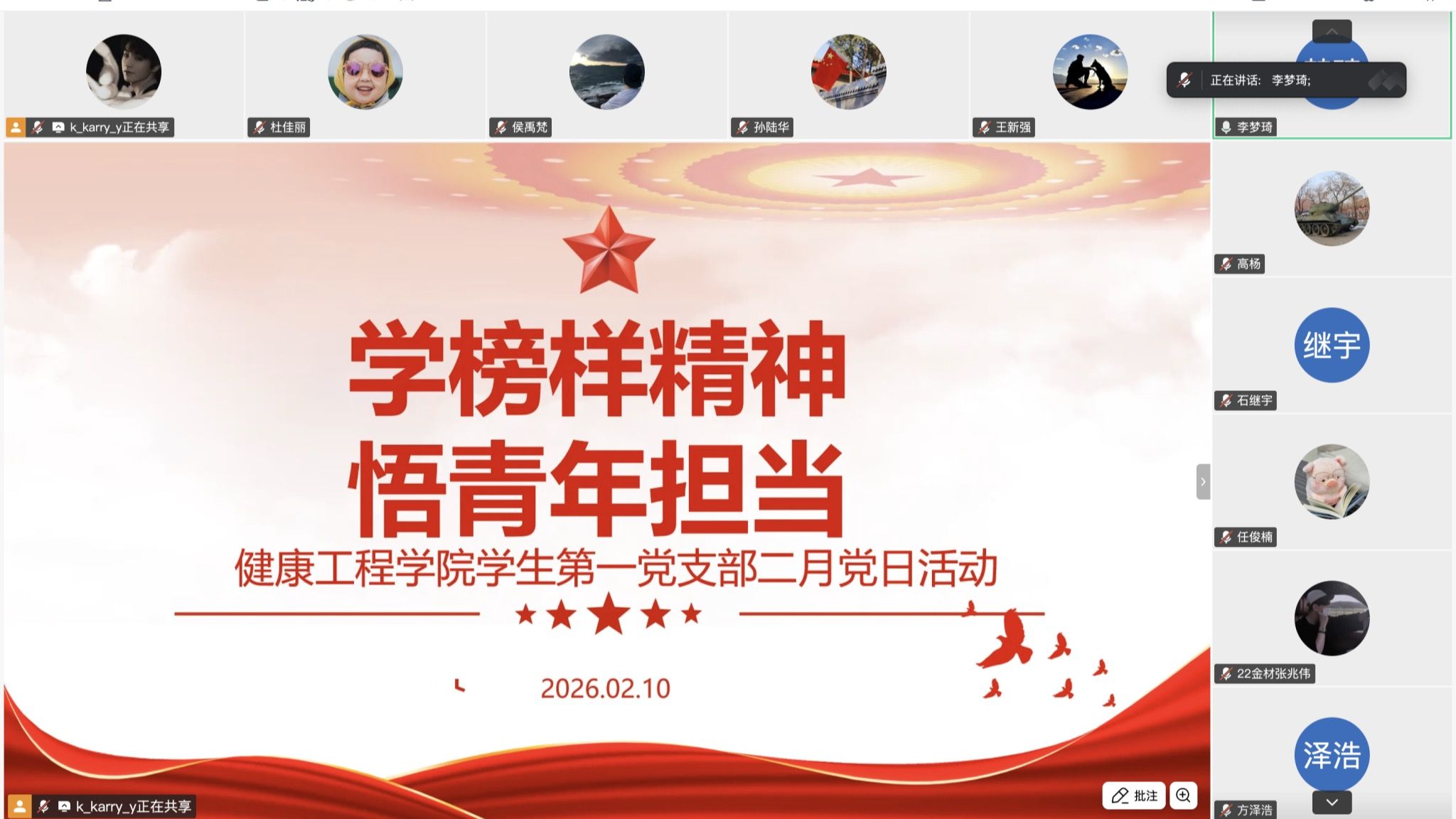 学榜样精神   悟青年担当 ——健康工程学院党委学生第一党支部开展观看《榜样10》主题党日活动