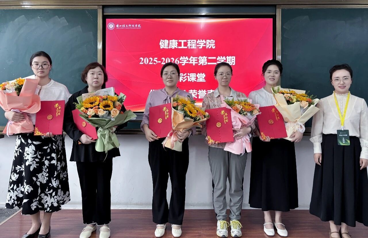健康工程学院召开 2025-2026 学年第二学期 “优课优酬” 表彰大会