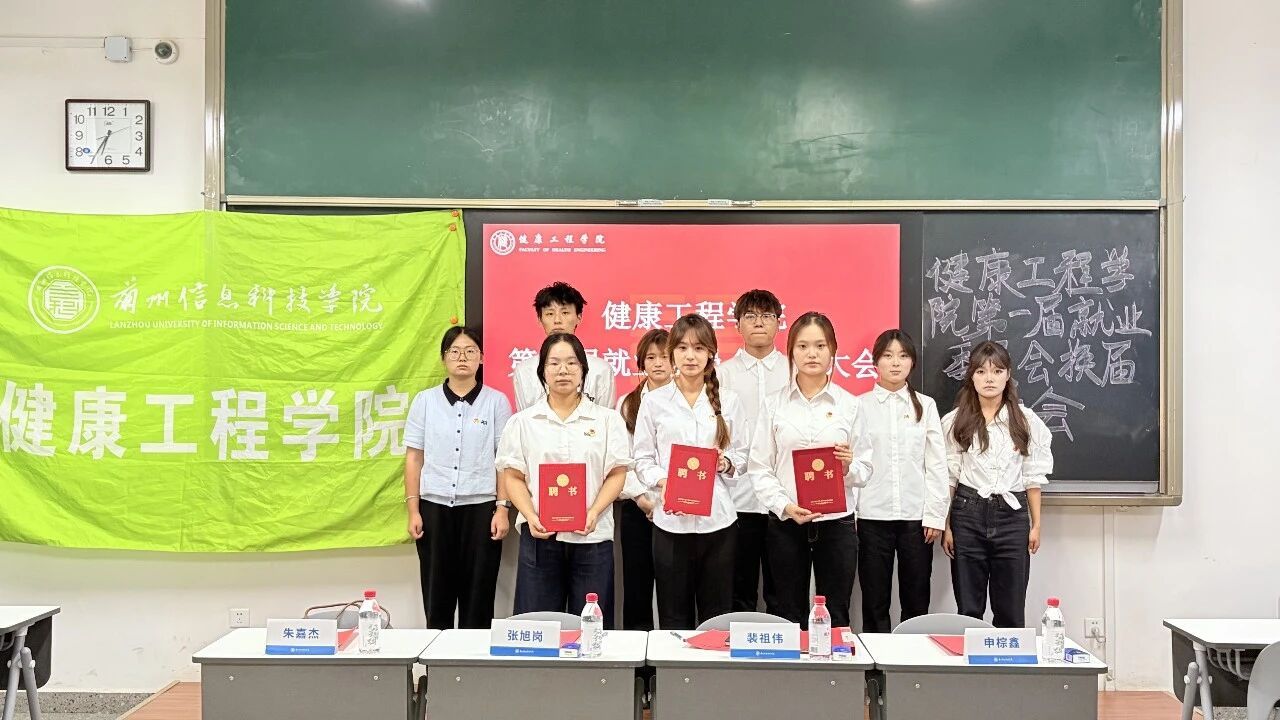 凝心聚力促就业 奋楫扬帆启新程——健康工程学院召开第一届就业委员换届大会暨就业座谈会